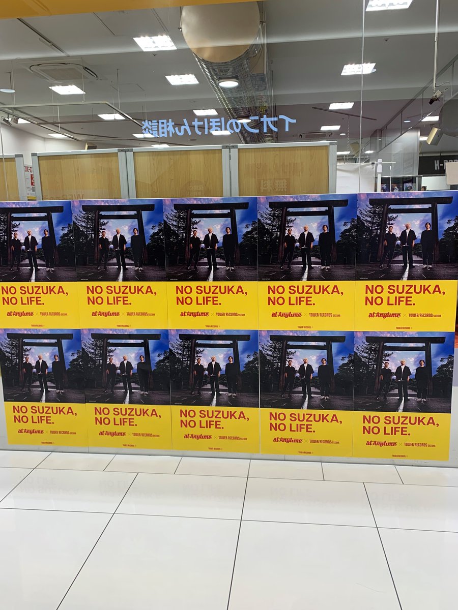 TOWER_Suzuka's tweet image. 【at Anytime】本日発売日！「SignalWords」を全力展開中！しつこいですが、入口に貼りまくりのポスターがもらえるのは、タワレコ鈴鹿だけっ！伊勢神宮での撮りおろしなのでご利益あるかも？アトエニ買うならタワレコ鈴鹿店一択でお願いします！
#atAnytime #SignalWords #アトエニ