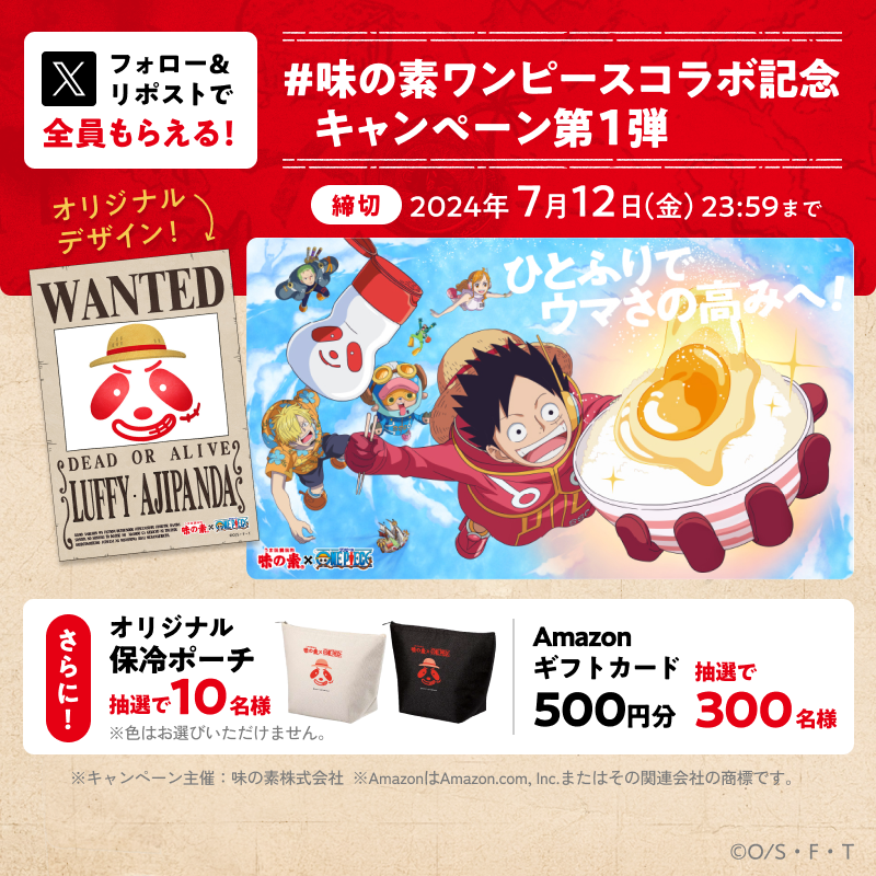 ajinomoto_umami's tweet photo. 🔈 #味の素ワンピースコラボ記念キャンペーン第1弾

抽選でONE PIECEコラボグッズやAmazonギフトカードが当たる!
全員に「ルフィ」×「アジパンダ」コラボ瓶の手配書画像も🎁

▼応募方法
①@ajinomoto_umami フォロー
②本投稿をリポストでその場で画像が届く

締切:7/12(金)
#味の素ワンピースコラボ