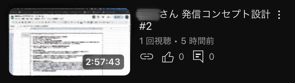 え、これはヤバいwwwww
━━━━━━━━━━━━━━

昨日、クライアントさんとミーティングしてたら、
その方の興味と需要を掛け合わせた
激アツコンセプトが導き出せて
さすがにテンション上がった。

2人で「これは絶対いけますねwww」
って大盛り上がり。

どんなコンセプトかというと、

【