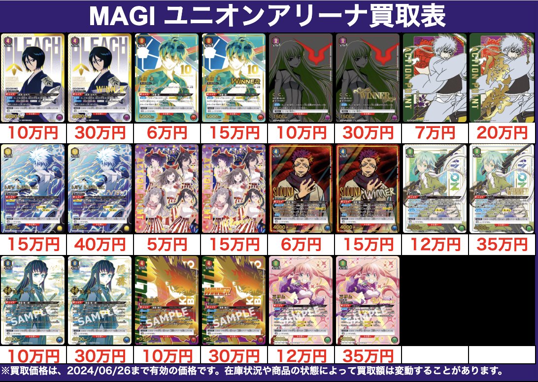 magi秋葉原店@買取/委託販売サービス on X: magi秋葉原店@買取/委託販売サービス on X: