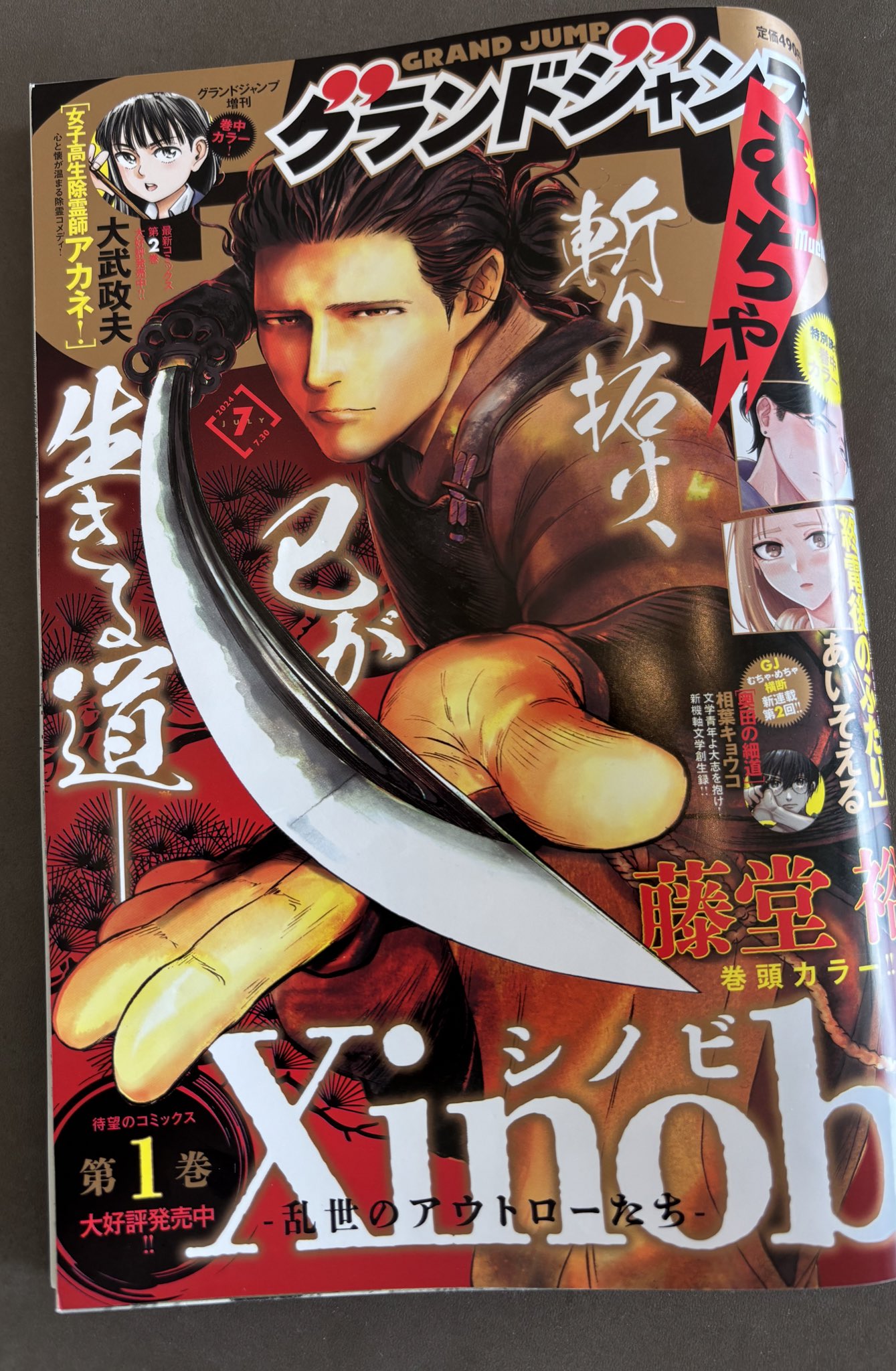 大武政夫 全初版帯有り 付録有り お守り 大武 政夫 on X: 
