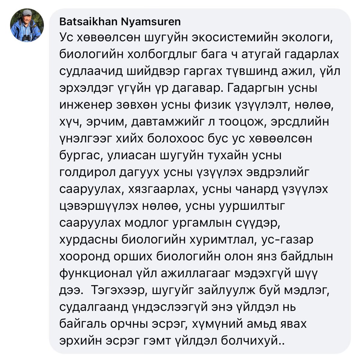 Загатнаад байсан газар маажжээ багш маань. Юу үнэн, энэ л үнэн!