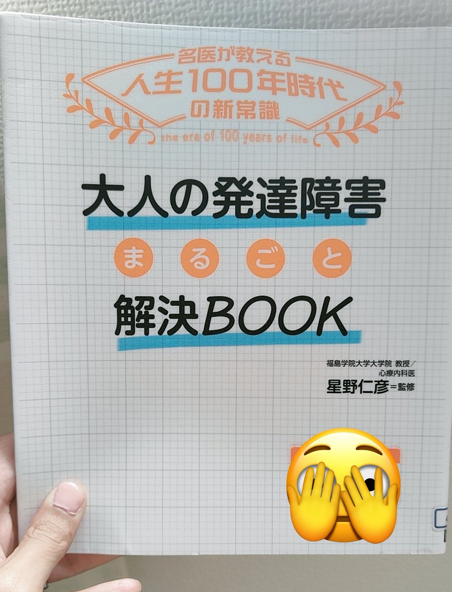 大人の発達障害まるごと解決BOOK/星野仁彦

資格習得の為に読んでみた本。発達障害という名前を知ってはいたけどどんな感じなのか全然知らなかった。人と足並みを揃える事が、空気を読む事が私も難しいのに、この障害に気付かないで大人になった方はもっと生きにくいはず。大丈夫、と伝えたい
#読了