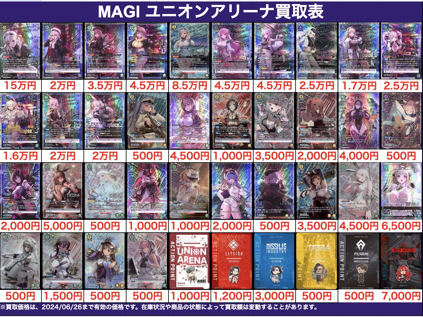 【magi中野公式】UNION ARENA 3000円オリパ 1口3000円【2口】 終了]ユニチケゲットバトル 5月開催 − イベント｜ユニオン