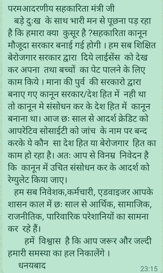 #Save_Adarsh_Credit #Save_21_Lak_Investors
#Save_4500_Emploirs
#Save3Lak_Agent
माननीय सहकार मंत्रीजी एवं गृह मंत्रीजी आदर्श क्रेडिट सोसायटी के २१ लाख पिडित निवेशक ४५०० कर्मचारी और ३ लाख ऐजेटं ५ सालो से अपने खुन पसिने की कमाई को वापिस पाने के आतुर है!
<a href="/narendramodi/">Narendra Modi</a>
<a href="/AmitShah/">Amit Shah</a>