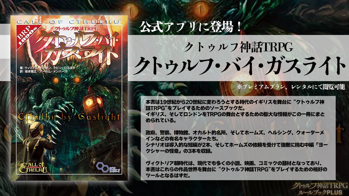 【公式】クトゥルフ神話TRPG@アプリ好評配信中 on X: 【公式】クトゥルフ神話TRPG@アプリ好評配信中 on X: