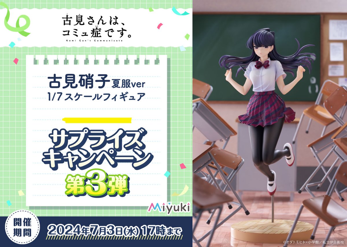 TVアニメ『古見さんは、コミュ症です。』 古見硝子 夏服ver