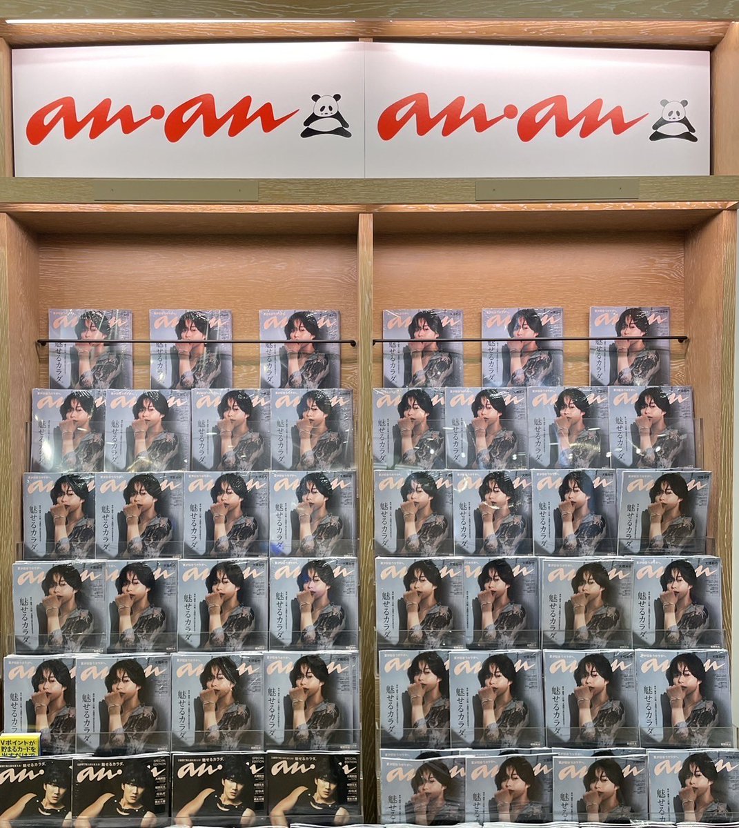 大橋和也　ananポスター　2403号 anan(アンアン)2024/07/03号 No.2403［魅せるカラダ。／大橋和也