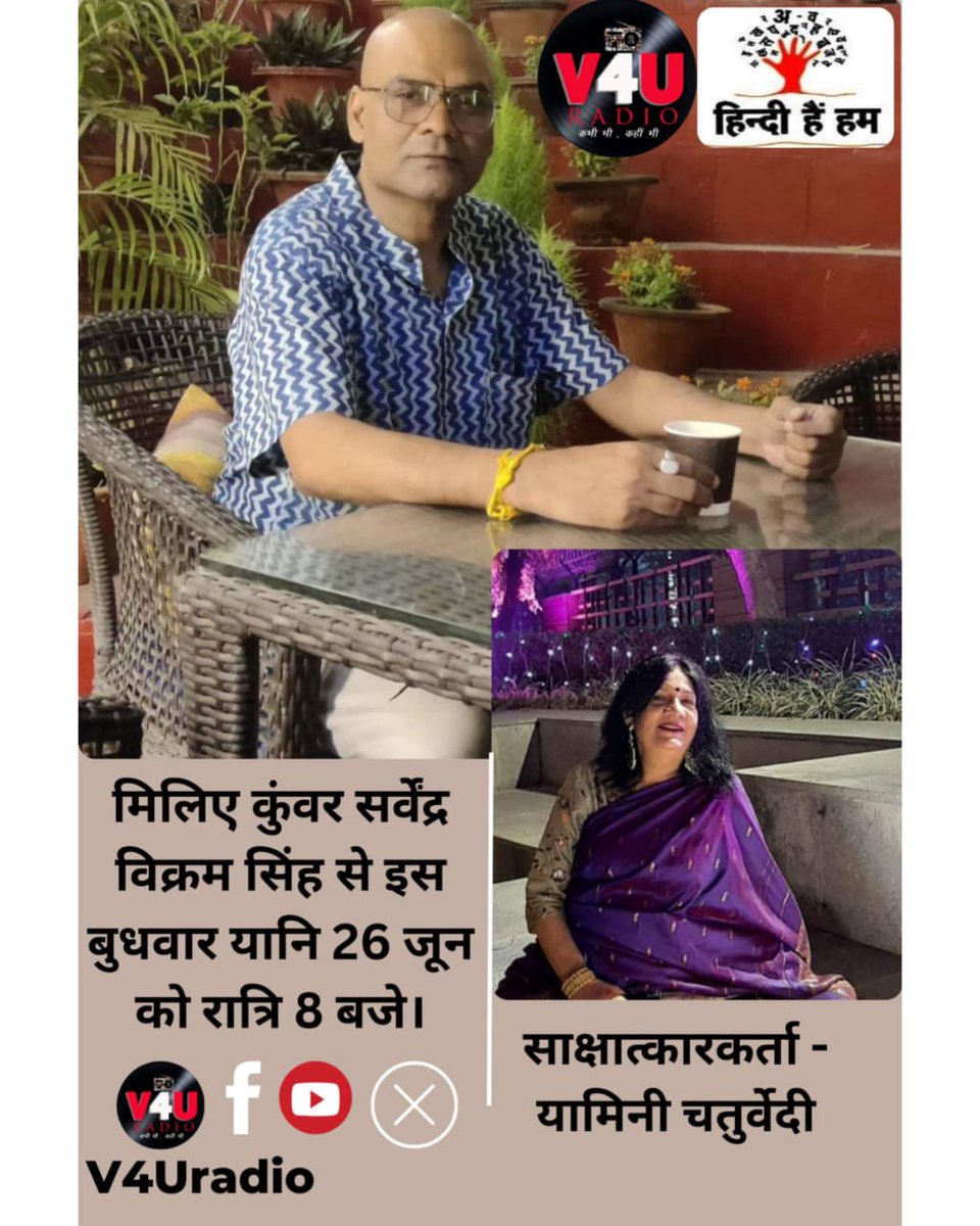 कुंवर सर्वेंद्र विक्रम सिंह , लेखन के साथ समाज कल्याण में भी महत्वपूर्ण भूमिका निभा रहे हैं।प्रेम और विरह पर आपकी रचनाएं अमर उजाला, साहित्यपीडिया तथा कई अन्य प्रकाशनों से भी प्रकशित हुई हैं।विभिन्न साहित्यिक मंचों को आपने अपनी रचनाओं से समृद्ध किया है।
#HindiMedia #pmo