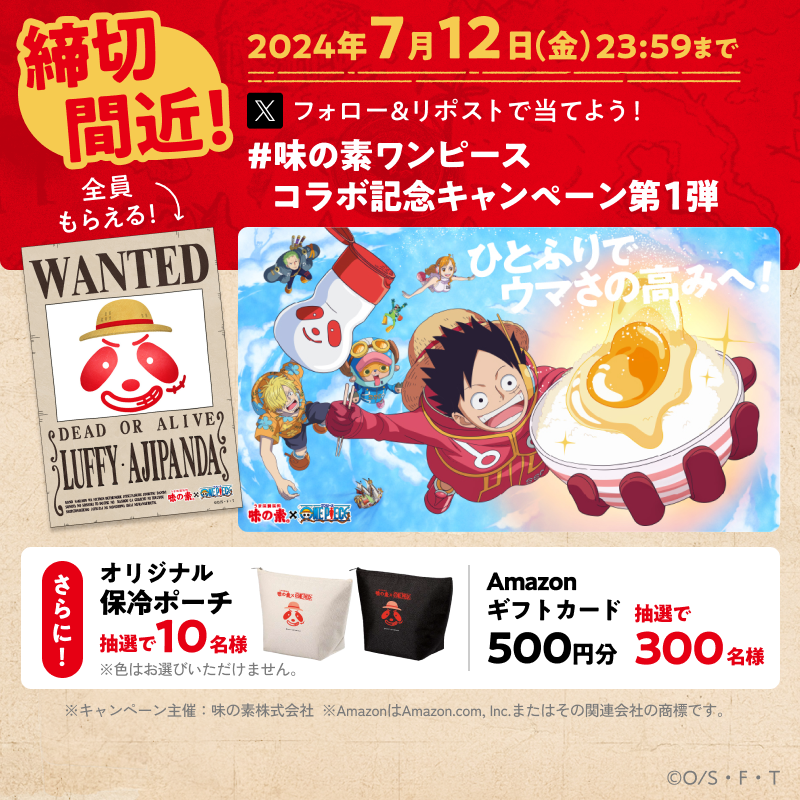 ajinomoto_umami's tweet photo. ⚠️締切間近⚠️
#味の素ワンピースコラボ記念キャンペーン第1弾

全員に「ルフィ」×「アジパンダ」コラボ瓶の手配書画像がその場で届く!
抽選でONE PIECEオリジナルグッズやAmazonギフトカードも🎁

▼応募方法
①@ajinomoto_umami をフォロー
②本投稿をリポスト

7/12(金)まで
#味の素ワンピースコラボ