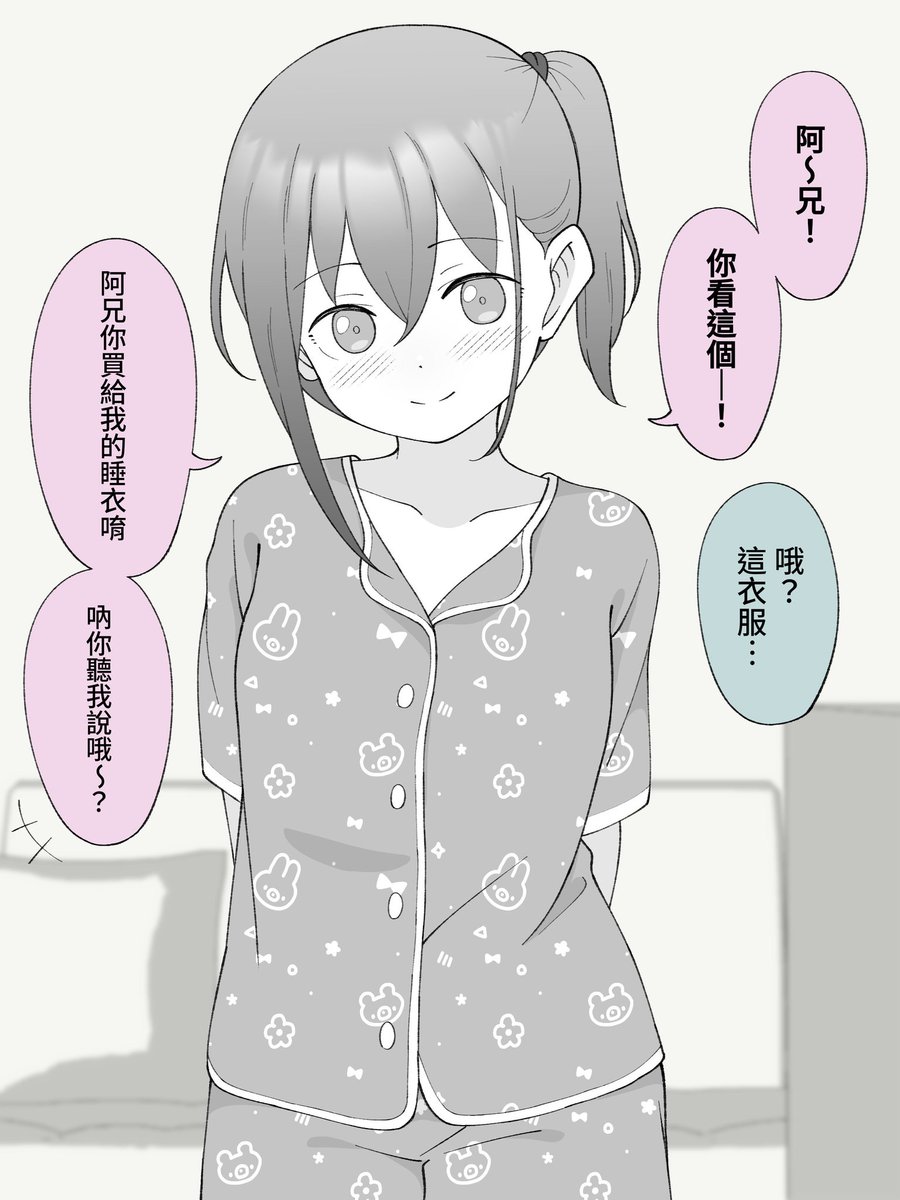 KeBi_wkrn's tweet photo. @tukigi246 中国語翻訳です
拿新買的睡衣當作藉口…好讓阿兄摸上來的，變成女孩子的義弟。（1/2） https://t.co/v6U4JlczlM
