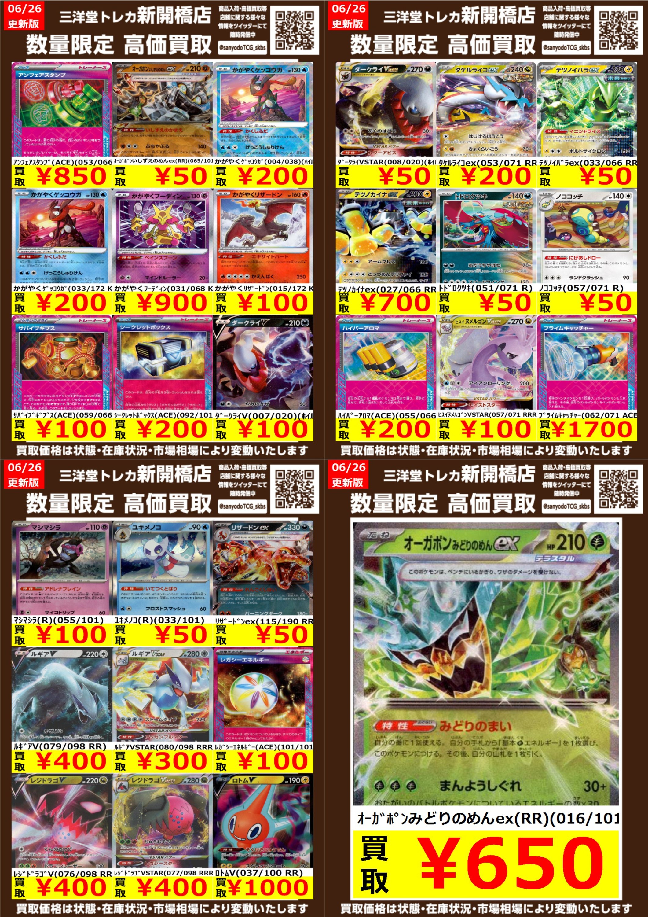 三洋堂トレカ館⭐️新開橋店⭐️トレカスタッフ募集中！！ on X