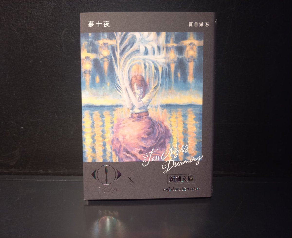 ヨルシカ✖️新潮 ブレーメンの音楽師／幸福な王子／地の糧／文鳥・夢