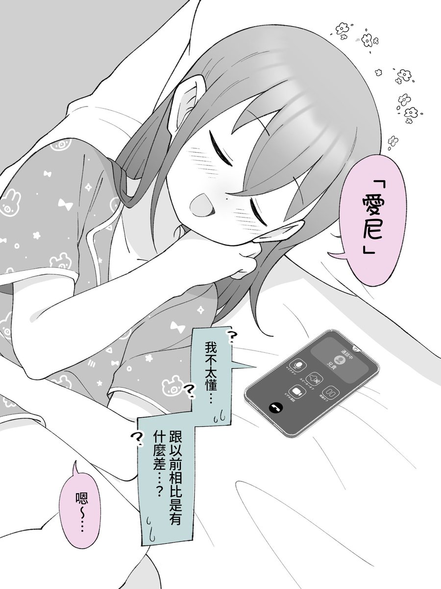 KeBi_wkrn's tweet photo. @tukigi246 中国語翻訳です
「愛你」的含義，與還只是兄弟那時相比變得不一樣了的，變成女孩子的弟弟。（2/2） https://t.co/NOXXZ2TFya