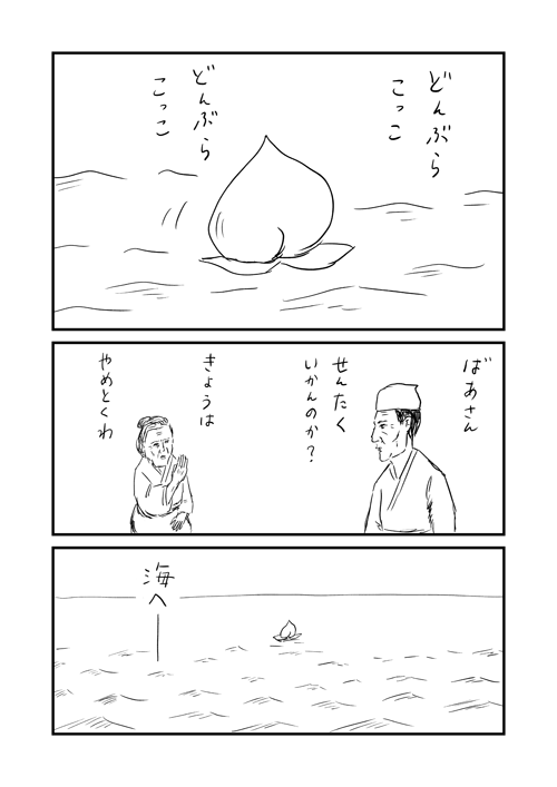 三コマむかし話 