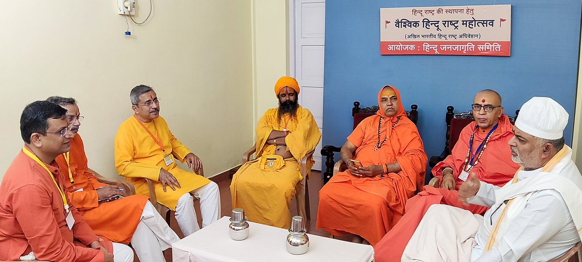 vishwanathkul's tweet photo. प्रयाग कुंभ 2025 में हिन्दू राष्ट्र स्थापना के प्रचार की दृष्टि से वैश्विक हिन्दू राष्ट्र महोत्सव में संत बैठक का आयोजन !
कुंभ में आनेवाले 40 करोड़ से अधिक लोगो तक हिन्दू राष्ट्र का विषय पहुंचाने का निर्धार !
#VHRM
#HinduRashtraMahotsav_Goa
#हिन्दू_राष्ट https://t.co/0OKGMz1PVU