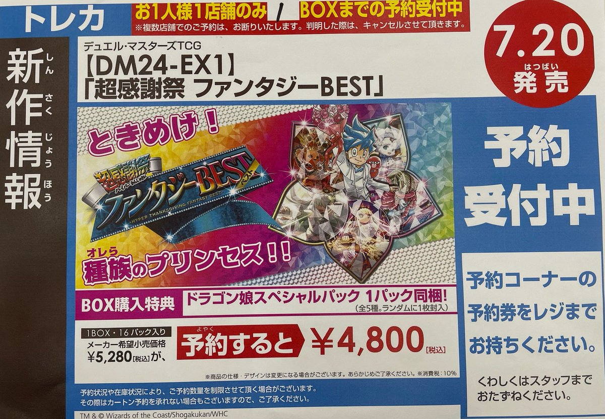 ?【新品トレカ予約情報】? 7/20発売 デュエルマスターズ 「超感謝祭 
