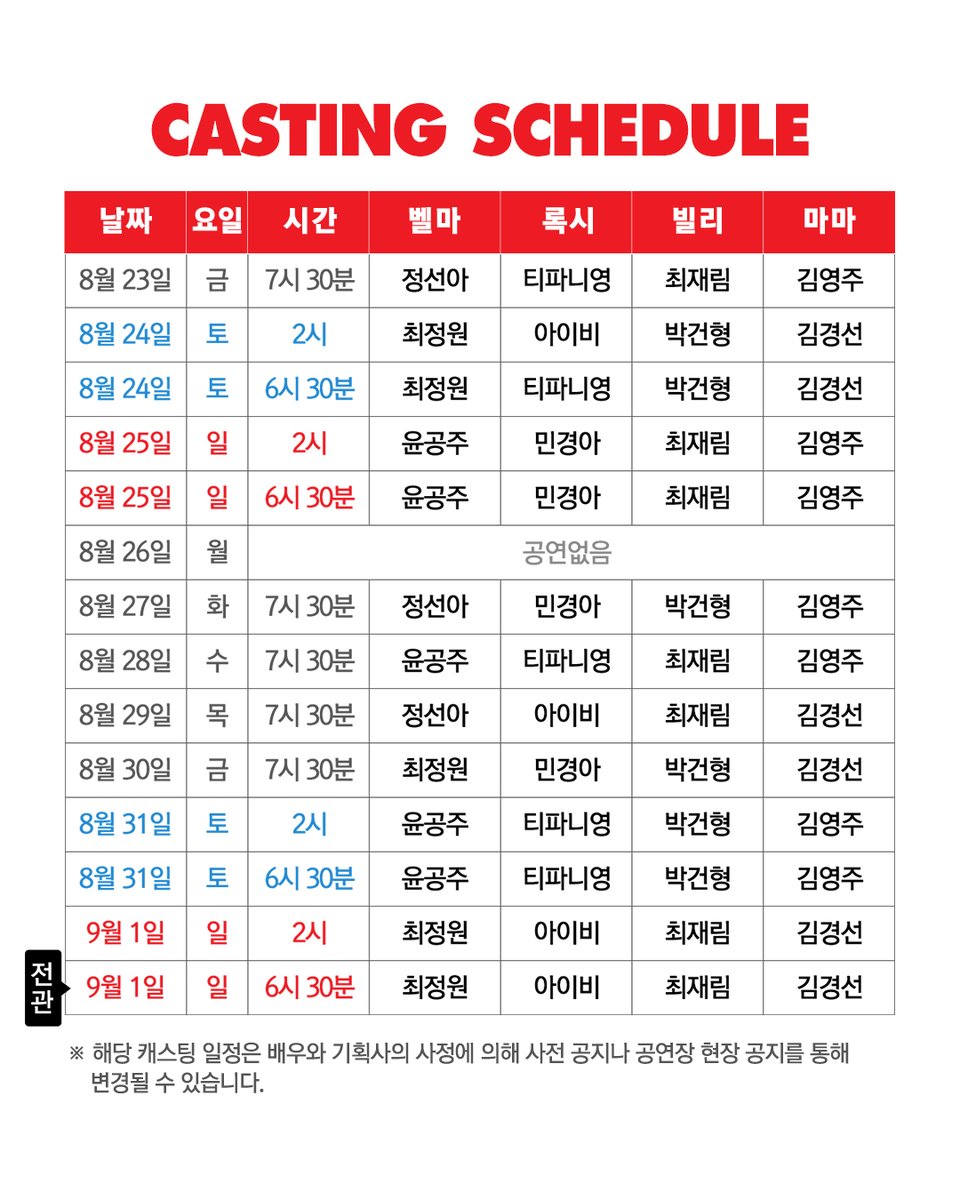 i_seensee's tweet photo. 💃뮤지컬 <시카고> 4차 티켓 오픈 D-1

♦4차 티켓 오픈 일시
☑인터파크 유료회원(TOPING), 신시컴퍼니 : 6월 27일(목) 오후 2시
☑인터파크, 티켓링크 일반 회원 : 6월 27일(목) 오후 3시

♦4차 티켓 오픈 공연 기간
2024년 8월 13일(화) ~ 9월 1일(일)

[1/2] https://t.co/UDNY2uTuVZ