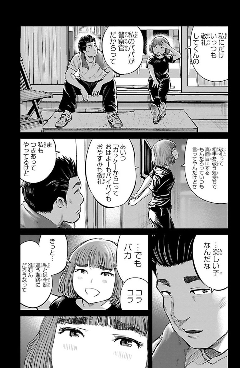 勇気を出して友達に告白する話(2/3) 