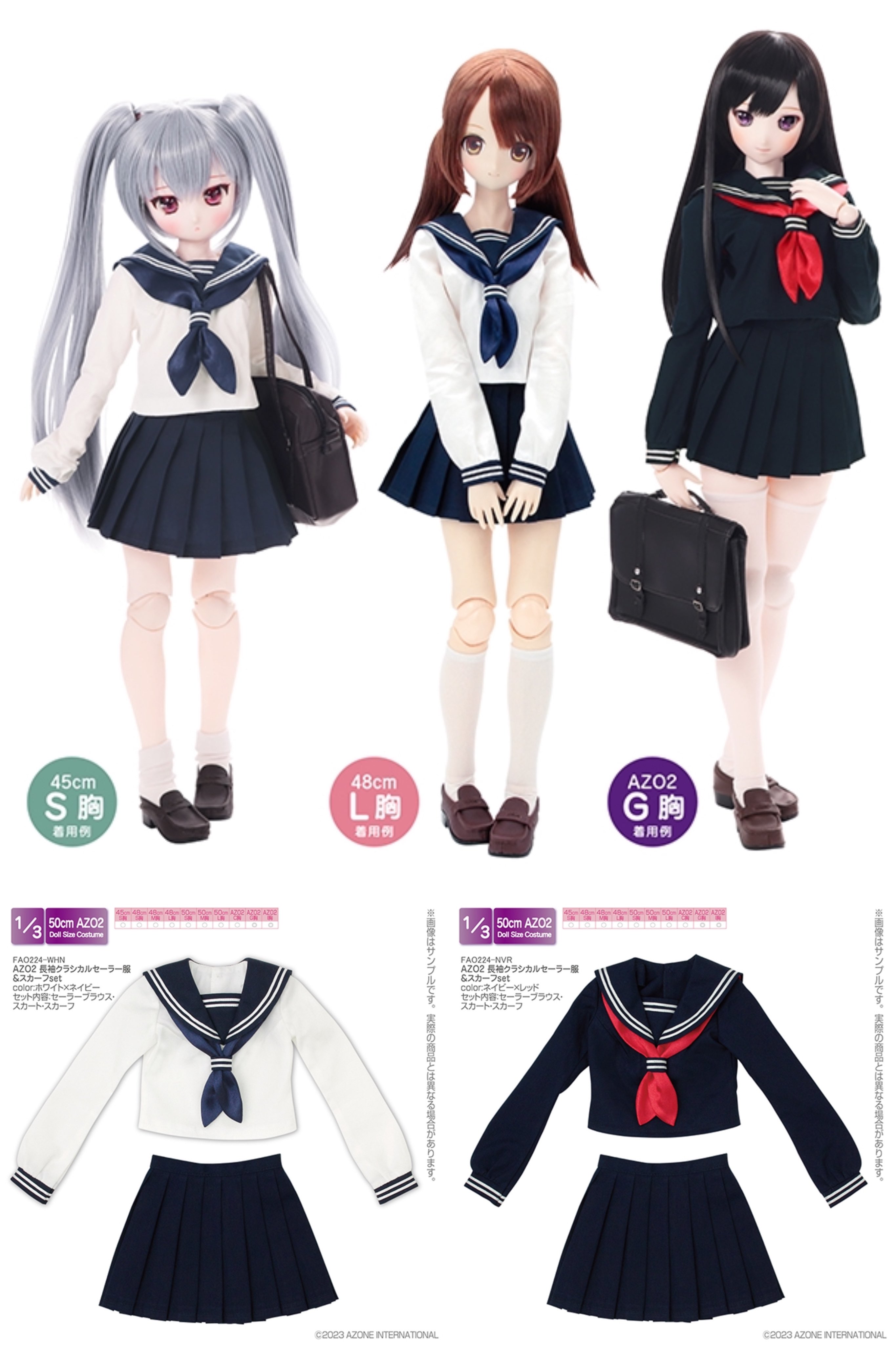アゾン AZO2 和遥キナ学校制服コレクション「私立和遥高等学校 アゾン AZO2 和遥キナ学校制服コレクション「私立和遥高等学校