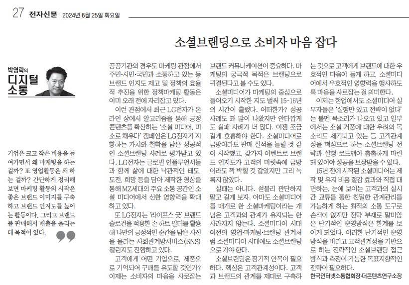 commpark's tweet image. &amp;lt;오늘의 소통&amp;gt;
소셜브랜딩은 단타가 아니라 장타이기에 장기적 안목이 필요하다. 이 소셜브랜딩의 핵심은 고객관계성이다. 칼럼중에서~