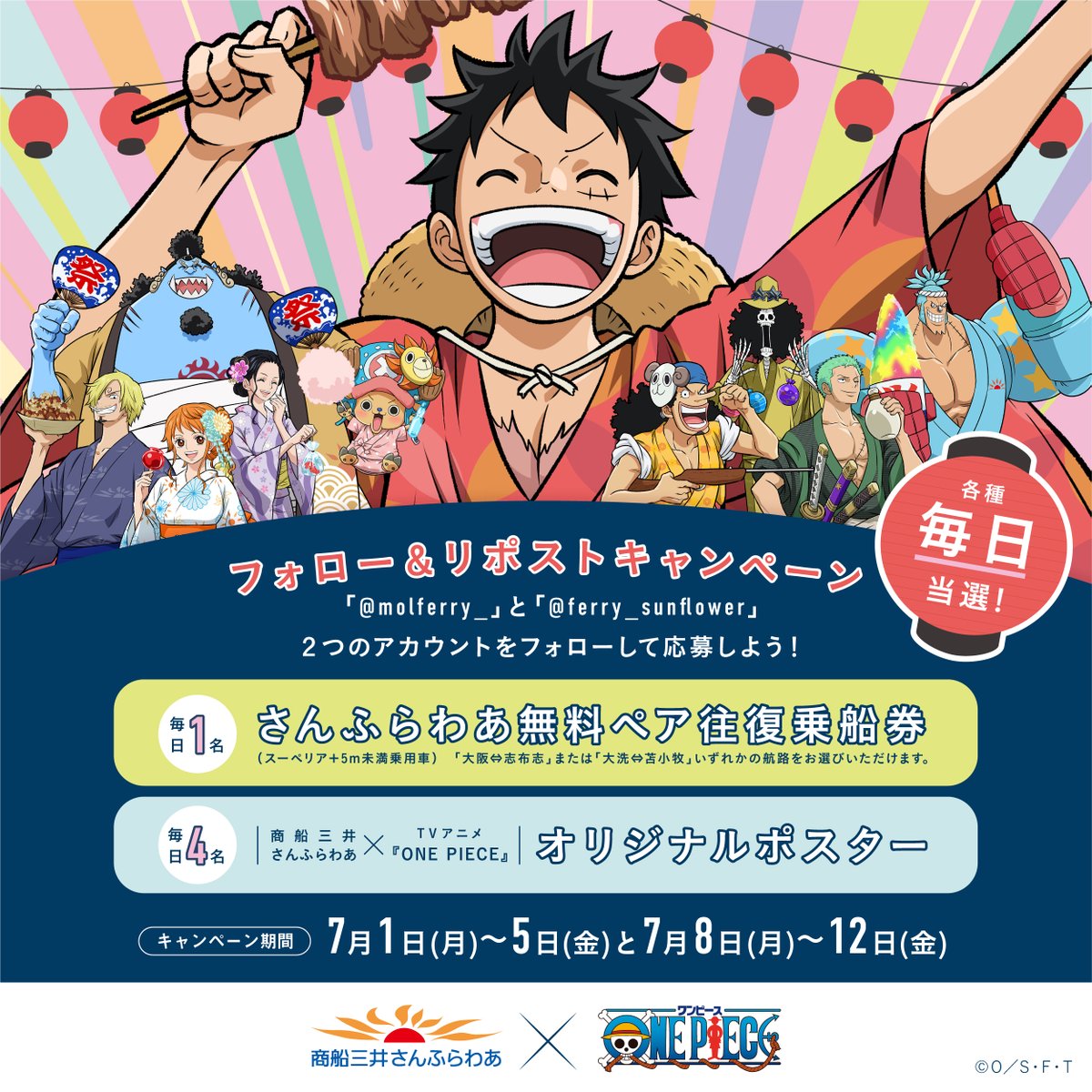 ferry_sunflower's tweet photo. ／
商船三井さんふらわあ×TVアニメ『ONE PIECE』
コラボキャンペーン最終日🎉
毎日５名様に乗船券やTVアニメ『ONE PIECE』コラボグッズが当たる🎁
＼

①@ferry_sunflower 
　@molferry_ 
上記２つのアカウントをフォロー✔
②この投稿リポスト
③７月１６日にこの投稿のリプライで当選者発表🤗 https://t.co/Ko4AdOPqk9