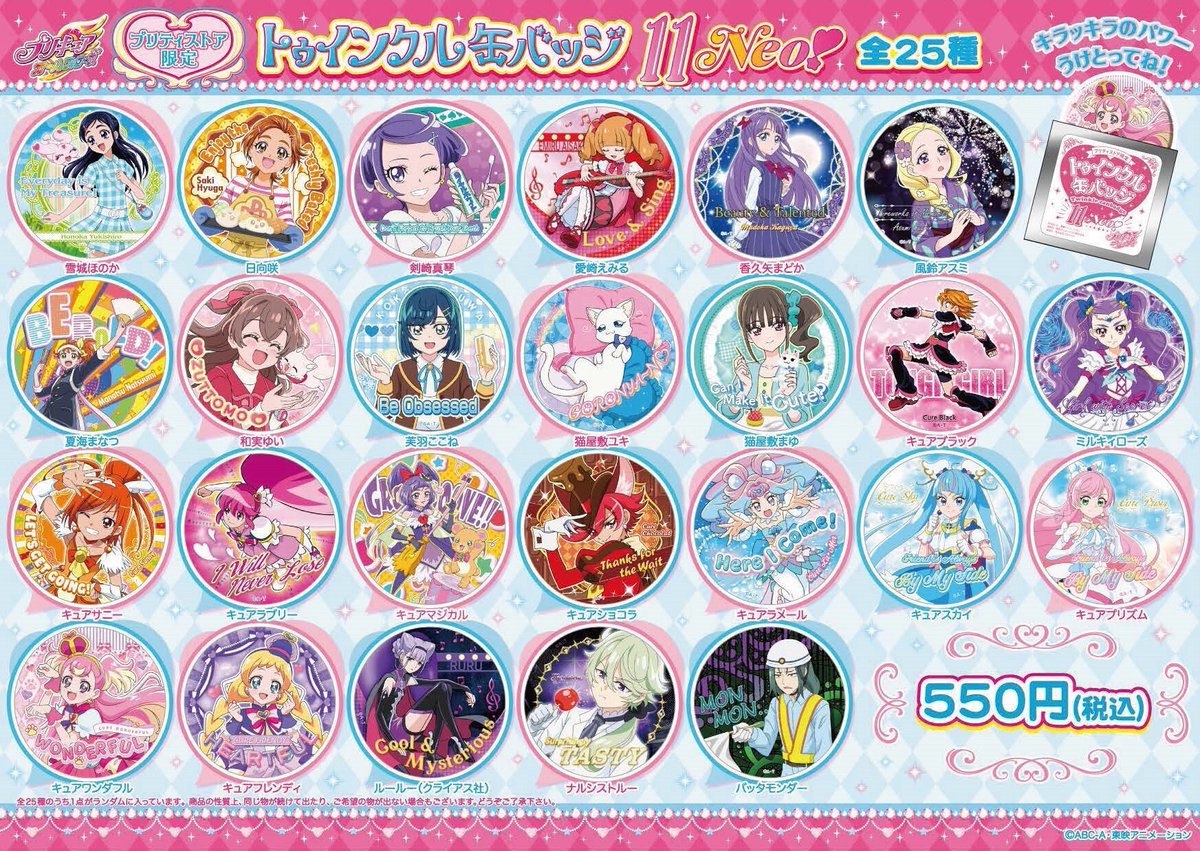 プリキュア プリティストア on X: プリキュア プリティストア on X: