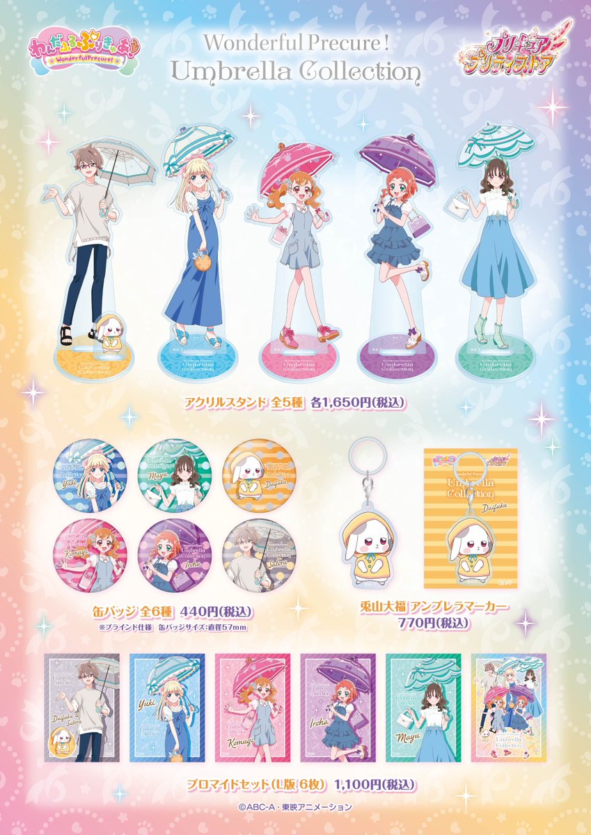 プリキュア プリティストア on X: プリキュア プリティストア on X: