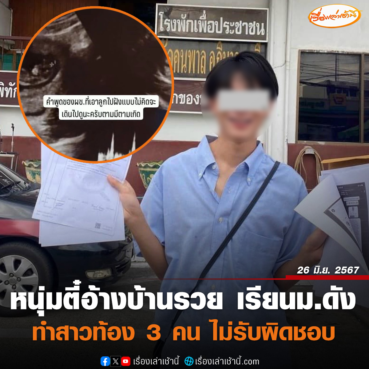 เรื่องเล่าเช้านี้ tweet media