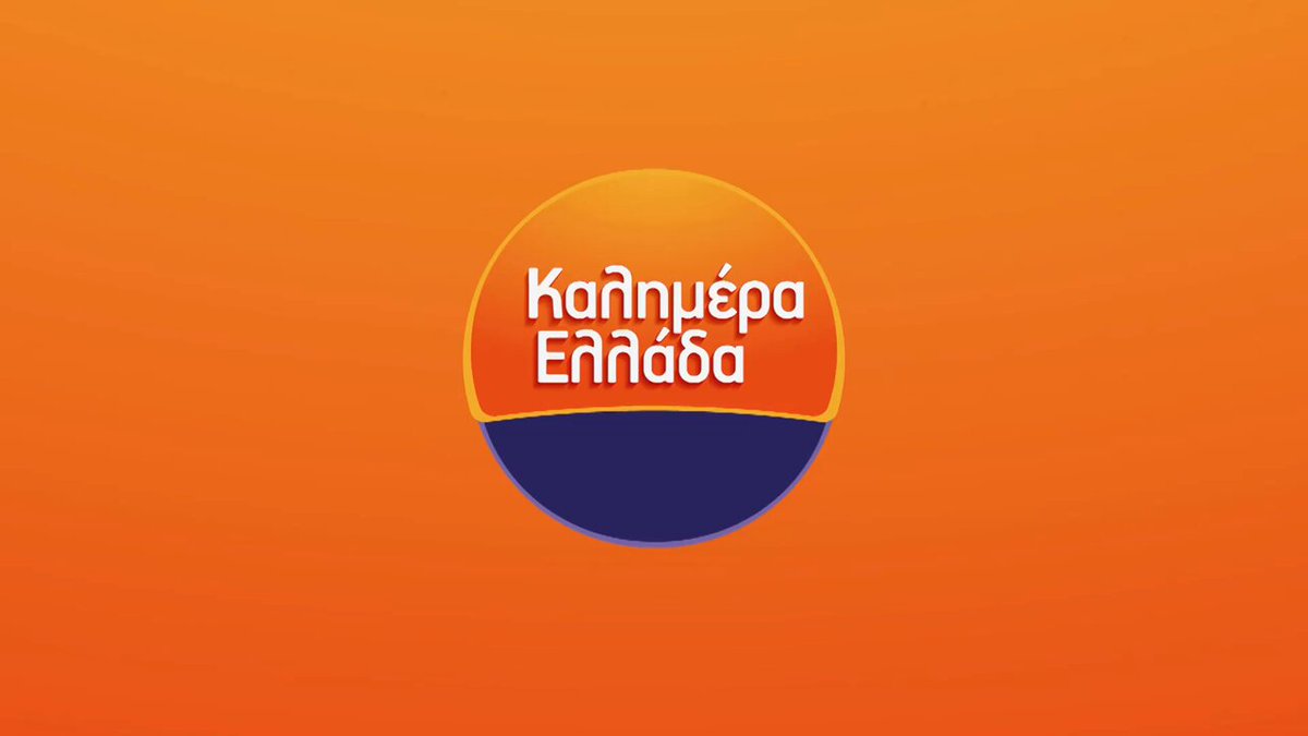 Καλημέρα! Σε λίγο στην εκπομπή #KalimeraEllada της τηλεόρασης του <a href="/ANT1TV/">ΑΝΤ1</a> συζητάμε με τους <a href="/M_anasta/">Maria Anastasopoulou</a> και Γ. Παπαδάκη
👉antenna.gr/live