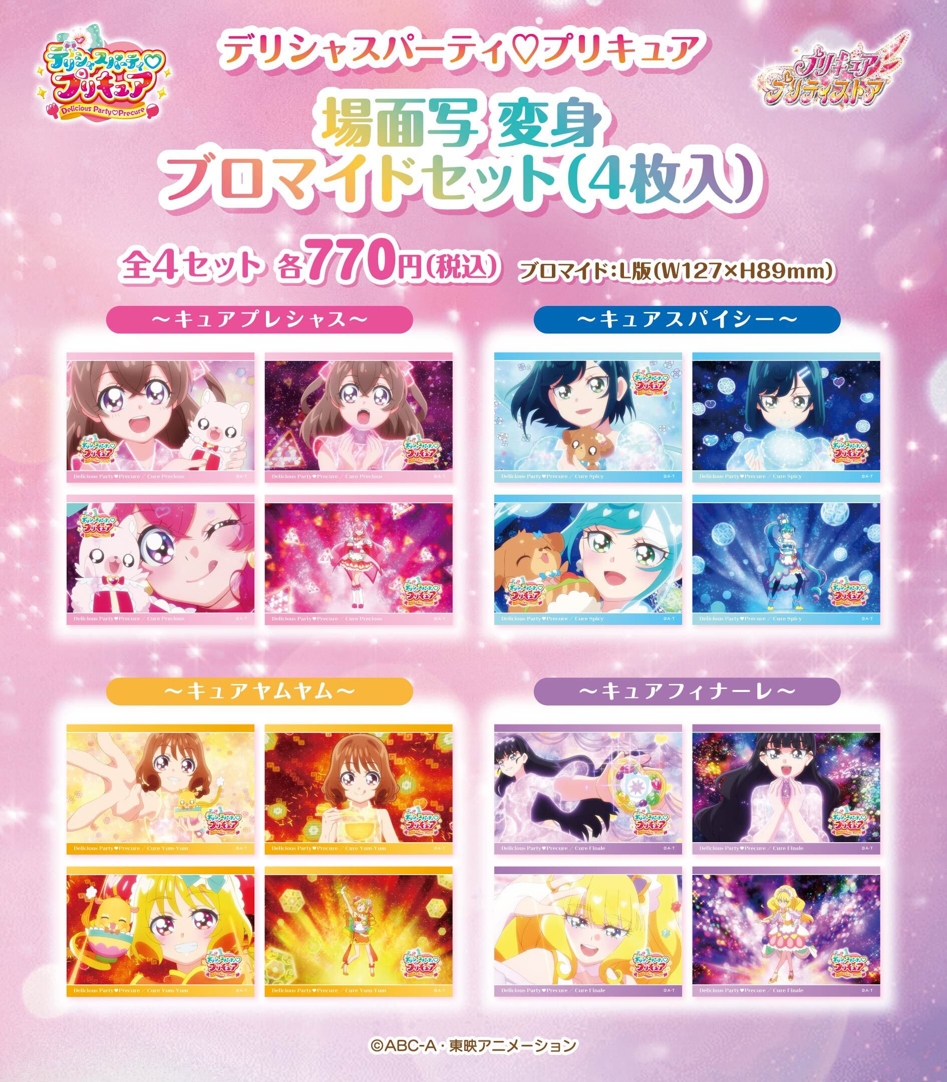 プリキュア プリティストア 場面写変身ブロマイド オールスターズ コンプ 81種 プリキュア プリティストア 場面写変身ブロマイド オールスター
