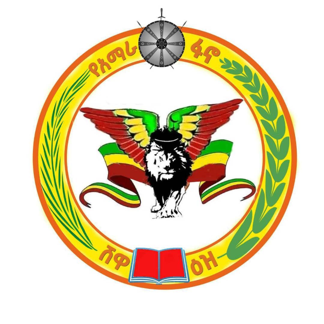 NISIRInternati1's tweet photo. ከአማራ ፋኖ ሸዋ ዕዝ የተሰጠ ወቅታዊ መግለጫ
***********

ራሱን "የአማራ ፋኖ የሸዋ ጠቅላይ ግዛት ዕዝ" ብሎ የሚጠራው ቡድን በድርጅታችን የአማራ ፋኖ ሸዋ ዕዝ ላይ ግልፅ ጦርነት ከፍቷል።  በተደጋጋሚ ከእኩይ ተግባሩ እንዲቆጠብ በተለያዩ አካላት ጥያቄ ሲቀርብለት የቆየው ይህ አጥፊ ቡድን በትናንትናው እለት የአማራ ፋኖ ሸዋ ዕዝ ዋና ጦር መሪ የሆኑትን ሻለቃ አቡሽ እንግዳን "ለአማራ ህዝብ ሲባል አብረን እንስራ በማለት የግሸ ራቤል ወረዳ ዋና ከተማ በሆነችው ራቤል ከተማ በጋራ ህዝብ ሰብስበው ሲያወያዩ ከዋሉ በኋላ በሌሊት ከአማራ ህዝብ ባህል እና ሥነልቦና በራቀ መንገድ እገታ ፈፅመዋል።
 በተጨማሪም ከ5ወር በላይ ሁለቱን ዕዞች ወደ አንድ ለማምጣት ሲደክሙ የከረሙ የሀገር ሽማግሌዎች ለመጨረሻ ጊዜ የሁለቱን ዕዞች ዋና አመራሮች ለማገናኘት በሚል ቀጠሮ ተይዞ ቦታው ላይ ከመድረሳቸው በፊት ቦታው ላይ አስቀድመው ልዩ ገዳይ ቡድን በመመልመል እና በመላክ  ሊፈፅሙት የነበረው የአመራር ግድያ በአማራ ፋኖ ሸዋ ዕዝ ጠንካራ የመረጃ እና ደህንነት መረብ አማካኝነት መክሸፍ ችሏል።
 በዚህ የተበሳጨው ይህ አጥፊ ቡድን በዛሬው እለት በአማራ ፋኖ ሸዋ ዕዝ አፄ ይኩኖ አምላክ ክፍለጦር ላይ በተለያዩ ቦታወች ላይ በከባድ መሳሪያ የታገዘ ተኩስ ቢከፍትም ክፍለጦሩ ተመጣጣኝ የሆነ ራስን የመከላከል ድርጅታዊ ስራ በተሳካ መንገድ ተወጥቷል።
ስለሆነም
 1.በመጨረሻም ለመላው የአማራ ህዝብ 
 ከአሁን በፊት ይህ ቡድን ከተለያዩ አካላት ትዕዛዝ በመቀበል በተለያዩ አመራሮቻችንና አባሎቻችን ላይ ግፍ ሲፈፅም "ትግሉን ይጎዳል" በሚል ጉዳዩን ለሀገር ሽማግሌዎች እና የሀይማኖት አባቶች በመተው ትኩረታችንን ወደ ዋና ጠላት ብናደርግም እንደፍርሃት በመቁጠር ከቀን ቀን ትንኮሳው በመብዛቱ ከዚህ በኋላ ማንኛውንም ተመጣጣኝ እርምጃ በመውሰድ የዕዙን ህልውና ለመጠበቅ የምንገደድ መሆኑን እንዲታወቅልን እንፈልጋለን።
2. ለመላው የአማራ ፋኖ
  በርካታ ግፎች ሲፈፀሙ ትግሉን በአጭር ለመቋጨት "አንድነት ይቅደም" በማለት ድርጅታችን በሆደ ሰፊነት እና በትዕግስት ጉዳዩን ለማለፍ ቢሞክርም ይህ አጥፊ ቡድን የጥፋት አድማሱን በማስፋት አማራን ለዳግም መከራ እየዳረገው በመሆኑ የምንወስደው ማንኛውም  እርምጃ ራስን ከመከላከል ድርጅታዊ ግዴታ አንፃር ህጋዊና ሞራላዊ ቅቡልነት እንዳለው እንድታውቁት እንፈልጋለን።
በመጨረሻም ይህ ቡድን የአማራ ህዝብ የህልውና ጥያቄ ላይ ውኃ በመቸለስ ትግላችንን ወደ ኋላ እየጎተተ የአማራን የተስፋ ብርሃን ወደጨለማ የሚከትና የነፃነት ጊዜያችንን የሚያራዝም ስለሆነ ህዝባችን ይህን ጥፋቱን አውቆ ለእርቅ የተዘረጋ እጃችንን በክህደት ወደ ፀብ አጫሪነት የቀየረው ራሱን የአማራ ፋኖ ሸዋ ጠቅላይ ግዛት ዕዝ ብሎ የሚጠራው ይህ አካል መሆኑን አውቆ ለምንወስደው ድርጅታዊ ራስን የመከላከል እርምጃ መላው የፋኖ አደረጃጀት እና ህዝባችን እውነቱን እንዲረዳልን ለማለት እንወዳለን።
         ሰኔ 18/2016 ዓ/ም
                  ሸዋ