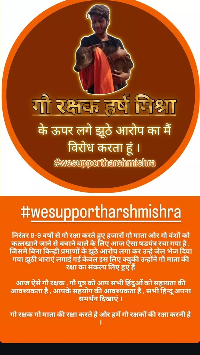 chainshuks's tweet photo. हमारे JSRS के सक्रिय गौसेवक श्री हर्ष मिश्र जी को छल से गलत इंजाम में गिरफ्तार किया गया है उन्हे रिहा करे. #westandwithHarshmishra
@CG_Police @ChhattisgarhCMO @RaipurPoliceCG @brijmohan_ag, #WeSupportHarshMishra #justiceforGauRakshak https://t.co/T6ksc1K4Id