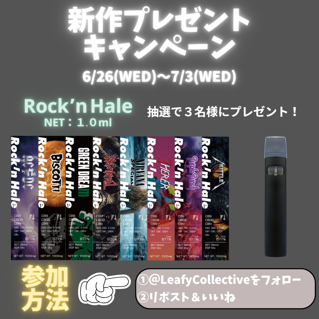 LeafyCollective's tweet photo. 新作リキッドプレゼントキャンペーン開催

CB9　CBG9　CBN　CBG　CBD　X-Cannabinoid　CBT　CBC　CBDV　CBL　
Total Cannabinoid：87％
レセプターテルペン配��、Disposableタイプのリキッドです✨

フレーバー選べます🙆
たくさんの方のご参加お待ちしております🫶

概要は👇 https://t.co/hpJwFg8O7E