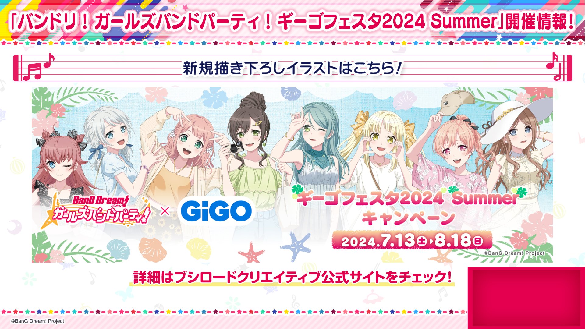 バンドリ! BanG Dream! 公式 on X: バンドリ! BanG Dream! 公式 on X: