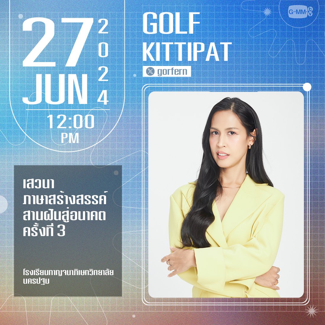 GMMTV's tweet photo. [Update] Artist Events

#GMMTV https://t.co/6ePZxVSsGJ