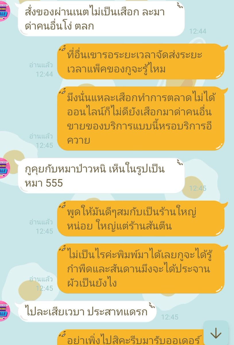 นี่สินะ พวกไม่มีหน้าร้าน จะพูดจายังไงก็ได้เพราะไม่มีใครรู้ว่าเป็นไร ถามดีๆ บอกเราไปเสือก 😑 ฉันจะรู้มั้ย เธอเล่นหายไป ขั้นตอนไรก็ไม่บอก พอบอกให้เขียนมาเลย รอกี่วัน ต้องรอไร สั่งแล้วทำไง ฉันกลายเป็นคนเสือกร้านเขา ร้านใหญ่มาก มารยาทไม่ใหญ่ตามเลย ถถถถ