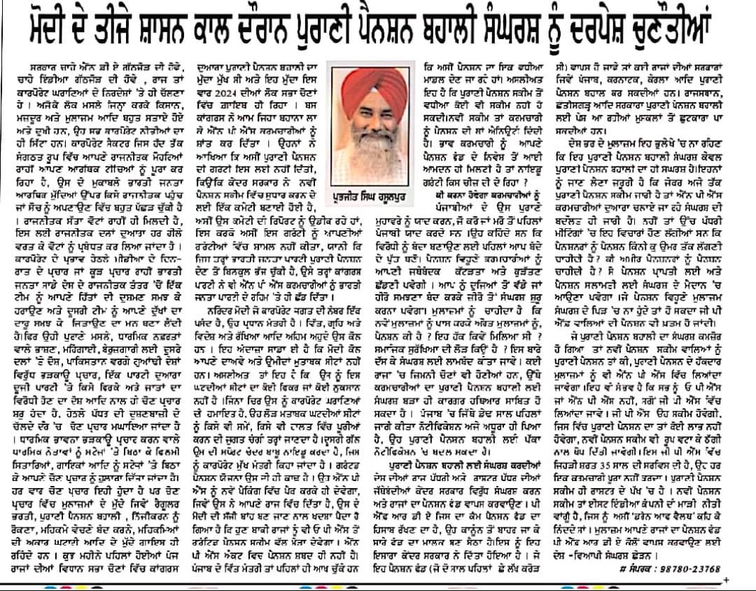 Today PPBSC press secretary article in nawa jamana news paper regarding OPS.
#ops #nps