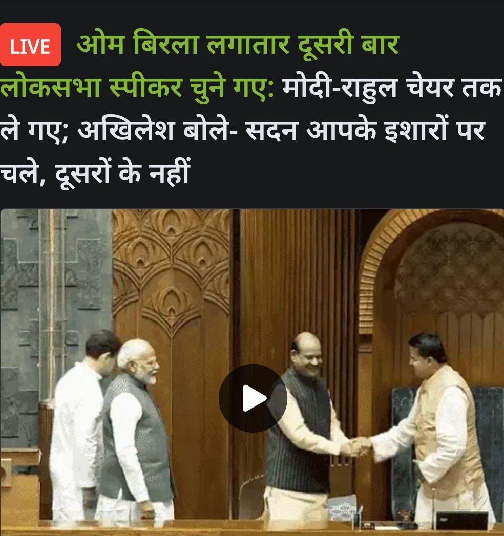 nirama8233's tweet photo. #om_birala जी दूसरी बार लोकसभा स्पीकर चुने गए बहुत बहुत बधाई। ओम बिरला लोकसभा में निष्पक्ष योगदान देंगे।
#ParliamenSession
#emergecy
बिरला लोकसभा
#owaisi https://t.co/VvYb2kpFlq