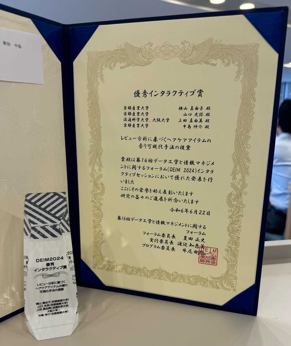 Nakajima_Lab's tweet photo. DEIM2024にて優秀インタラクティブ賞を受賞しました！！！ https://t.co/skTkCJSDLY