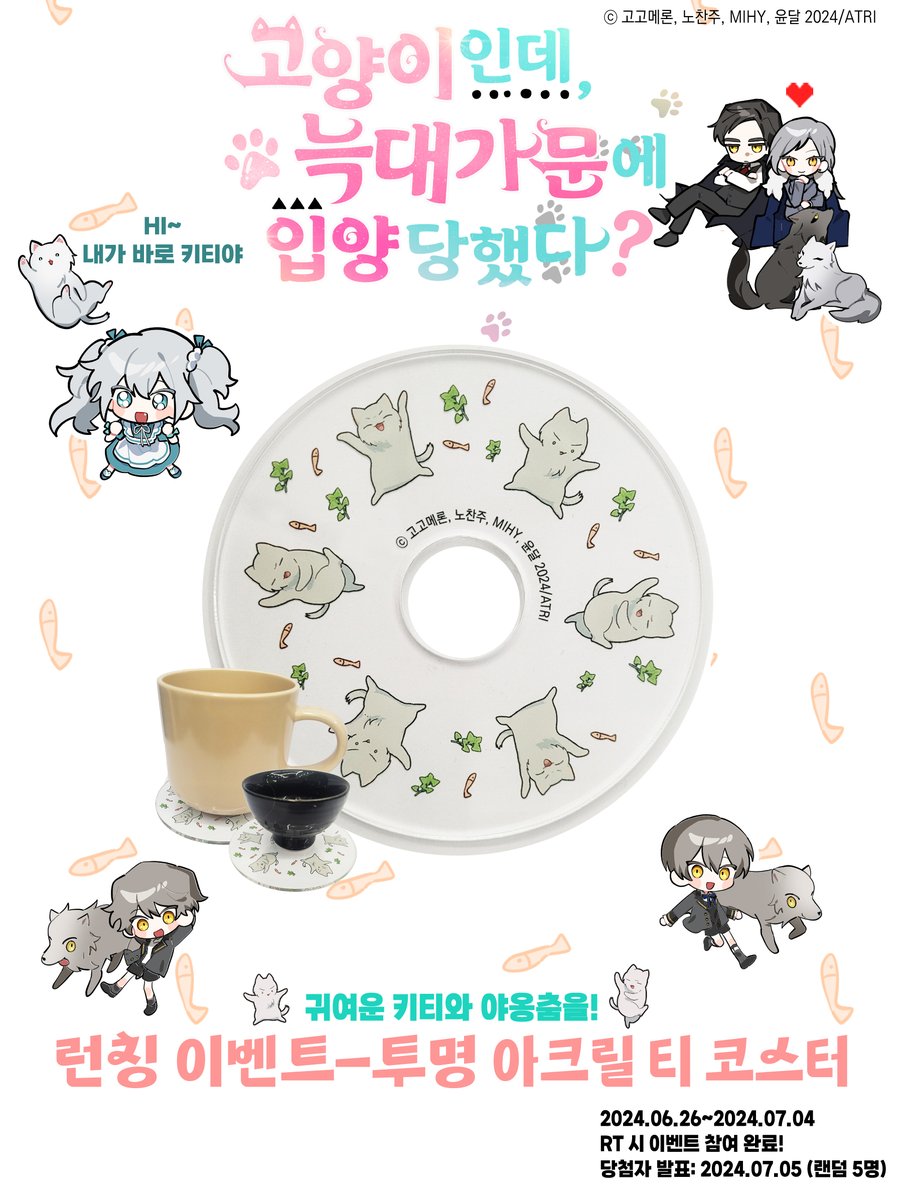 똑똑‼️ 깜찍한 아기 고양이 키티가 찾아왔어요~!

[고양이인데, 늑대 가문에 입양당했다?] 웹툰
6월 26일 밤 10시 런칭❣️

늑대 가문에 입양된 아기🐈 키티의 성장이야기를 함께해주세요❣️
알티 꾸욱~🐾하시면 이벤트 참여 완료❤️