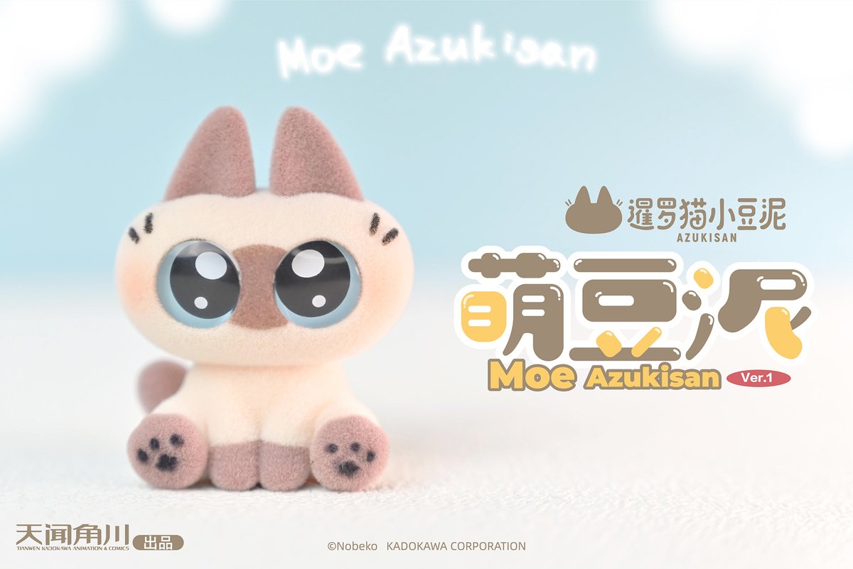 暹罗猫小豆泥萌豆泥系列迷你手办ver1 全新小豆泥，更软萌，更多变