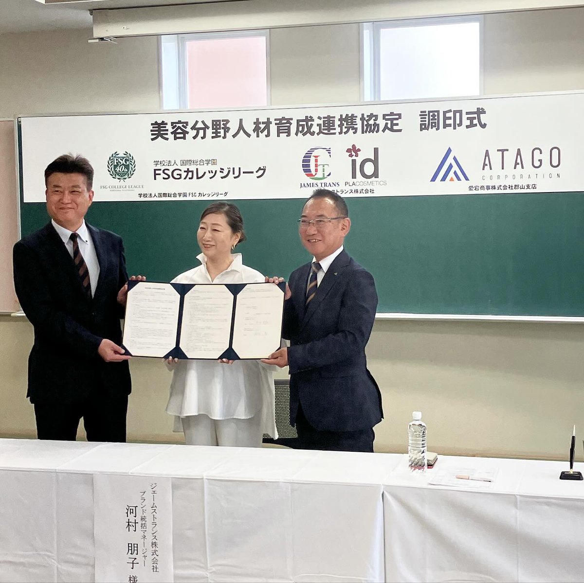 FSG52330108's tweet photo. 『美容分野人材育成連携協定調印式』を執り行いました✨
本協定は、「#idPLACOSMETICS」の日本総代理店 #ジェームストランス株式会社 とidPLACOSMETICS商品のFSG販売を行う #愛宕商事 株式会社と本校の3社連携で、保有するノウハウを活用し専門的・実践的な人材育成に繋げることを目的に締結🤝 https://t.co/np9eNWbzrs