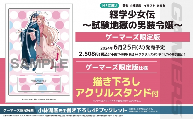 経学少女伝 小林湖底 サイン本 特典付き 経学少女伝 ～試験地獄の男装