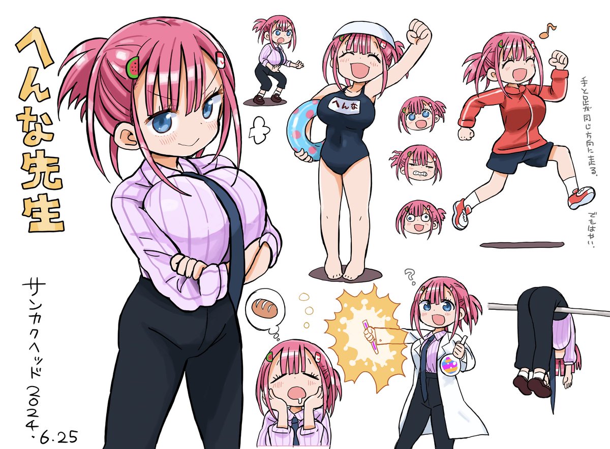 へんな先生はこの先生だぜ