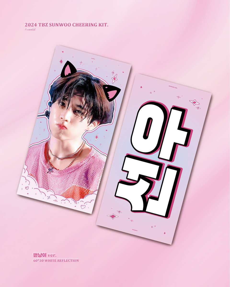 lemongiraffe_ph's tweet photo. #LGPHOpen 🇵🇭 ph go wts lfb

THE BOYZ SUNWOO Cheering Kit Slogan by @sunlitsw

💵 1,010 PHP + INTL FEE + LSF
- ver 떤냥이/비온킹/이케맨

🗓️ DOO DOP
• 50% DP or Full: June 29
• 50% Balance: July 19

🚢 Semi FETA

🗒️ https://t.co/eZhqoHjKxn https://t.co/sUDh7DqMOH