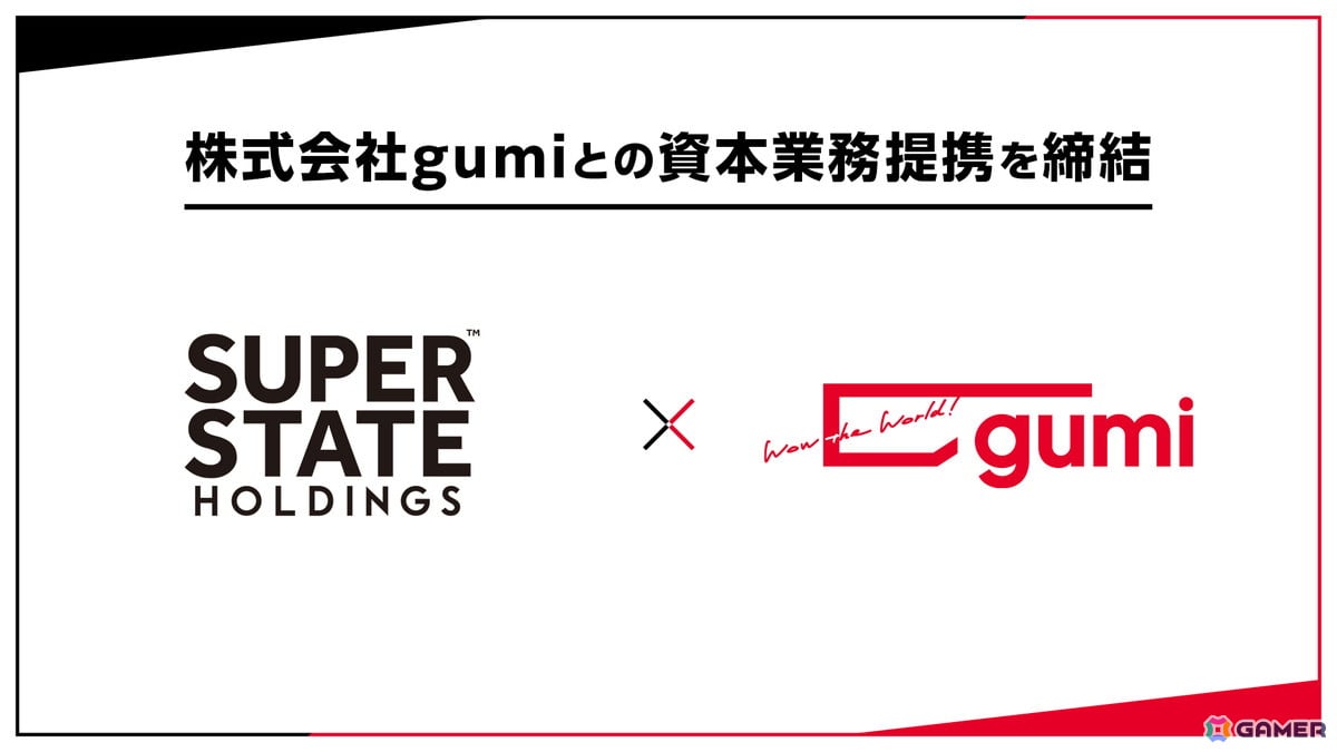 柏原真人氏が設立したSUPER STATE HOLDINGSがgumiと資本業務提携――モバイルオンラインゲーム、ブロックチェーンゲームの開発・配信などで協業  https://t.co/XstDVFui0a