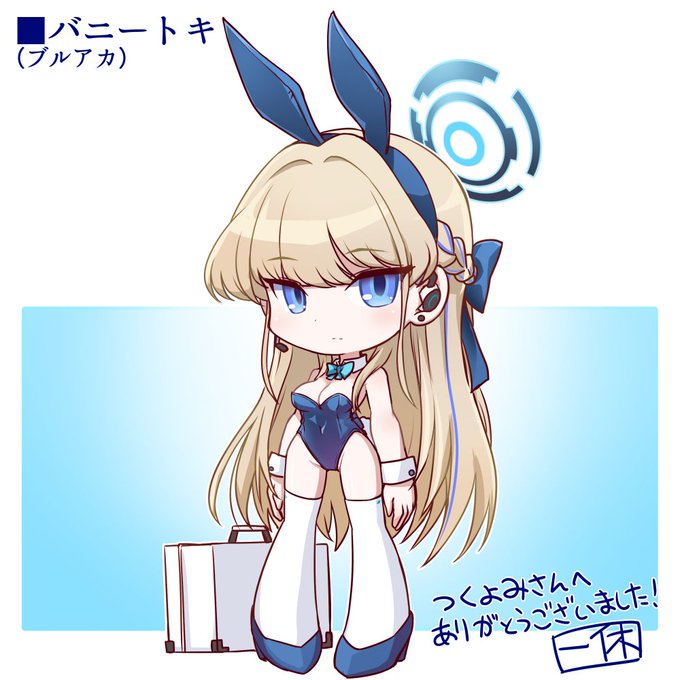 500円リクエスト100件目!
ブルーアーカイブからバニートキ!
完走ー! https://t.co/ABfooi0G4l #Skeb #Commission @skeb_jpより 