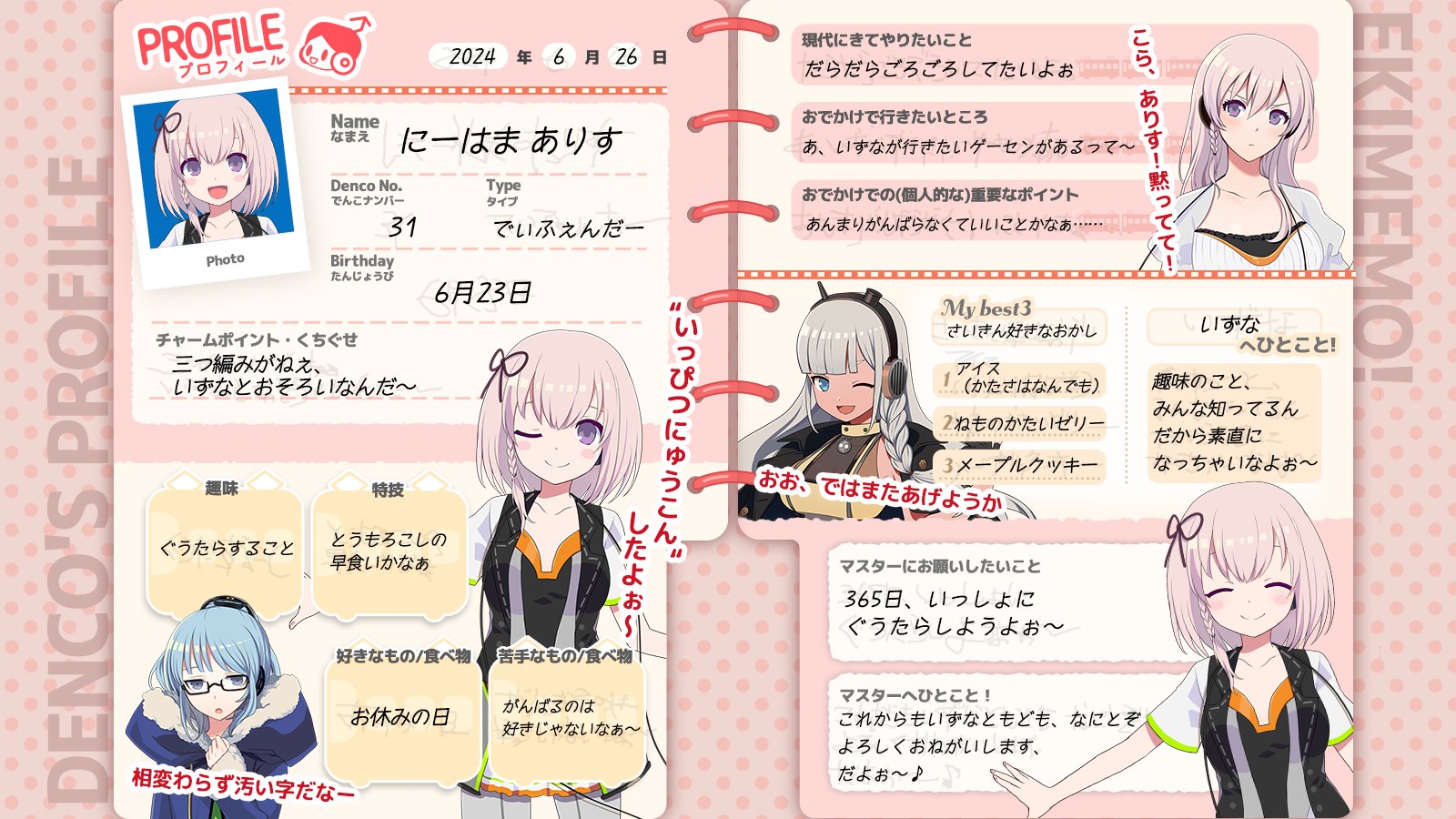 質問や購入前にプロフィール読んでね 駅メモ！公式 on X: 