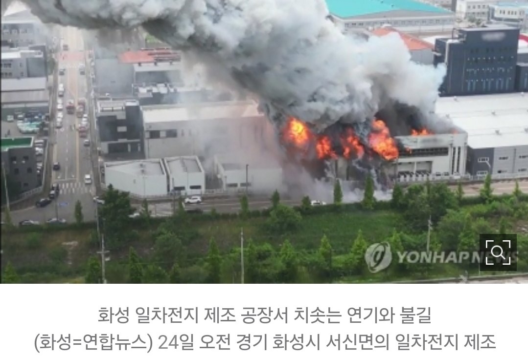 화성 공장 화재
대한민국이 아직 후진국인 이유...
사고가 나더라도, 사후 제대로된 예방책과 피드백이 나와야 하는데...  더러운 민주당에서 정치적으로만 이용해 먹을 생각 때문에.. 객관화가 어려움. 
(결론 민주당이 없어져야 제대로된 나라가 된다)